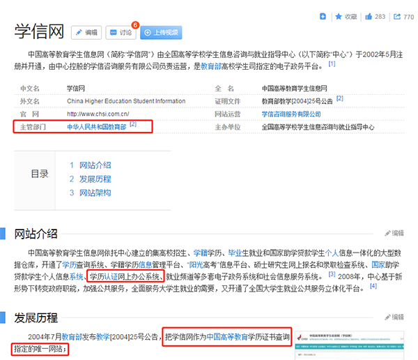 學信網百科