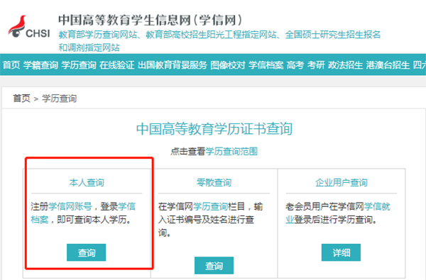 畢業證真偽查詢第二步
