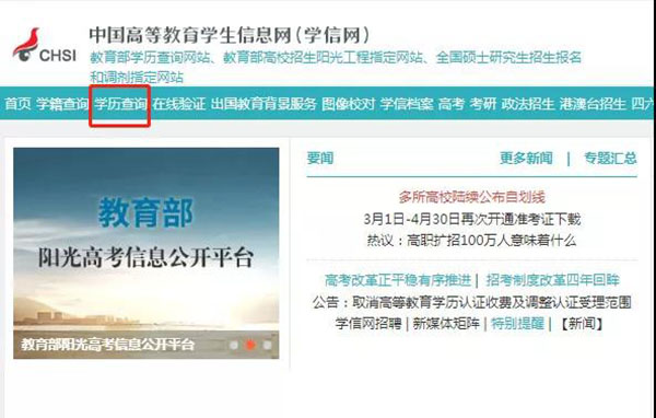學歷真假查詢第一步
