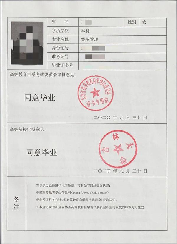 吉林大學自考本科畢業生登記表內頁2樣本