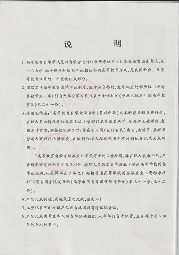 吉林大學自考本科畢業生登記表外頁樣本