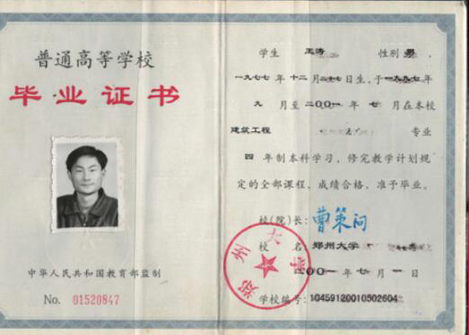 2000年大專畢業(yè)證樣本
