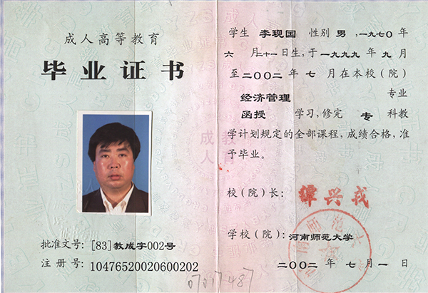 2000年鄭州大學成人畢業(yè)證