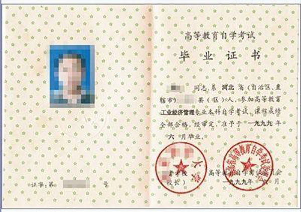 2000年鄭州大學自考畢業(yè)證樣本