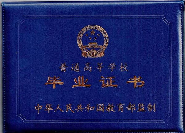 2001年安徽大專畢業(yè)證樣本