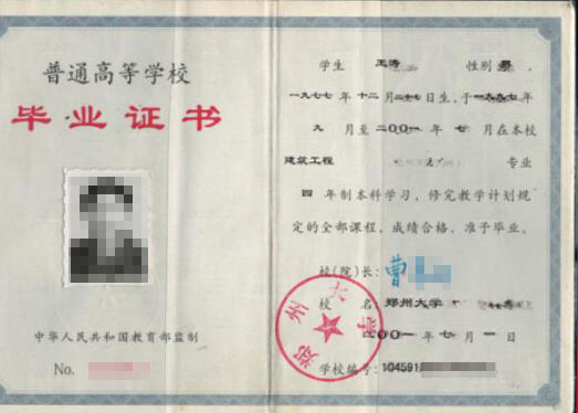 鄭州大學(xué)2001年大專畢業(yè)證樣本