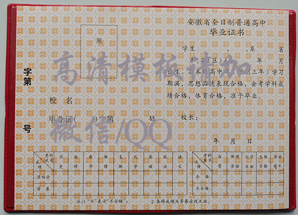 安徽省2000年高中畢業證編號樣本