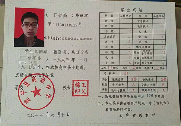 沈陽(yáng)市共青團(tuán)實(shí)驗(yàn)中學(xué)高中畢業(yè)證樣本