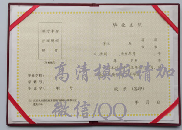 南京行知實驗中學高中畢業證