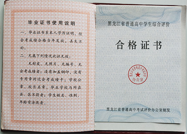 哈爾濱市第七十三中學(xué)畢業(yè)證合格證書(shū)