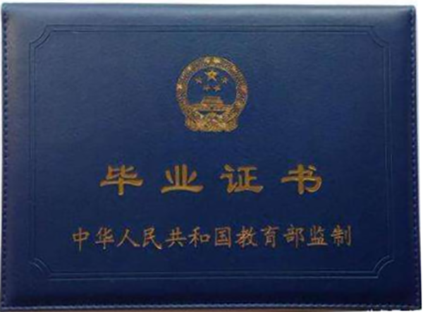 全日制大專畢業證外殼