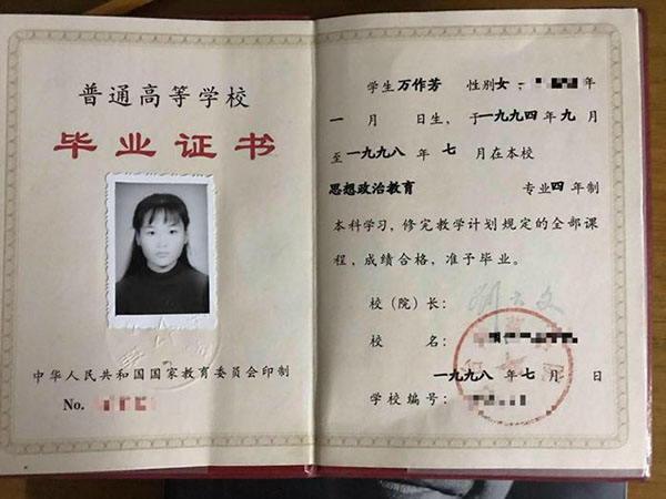 98年大專畢業(yè)證樣本（原版）