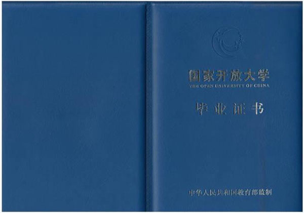 電大大專畢業證封面圖