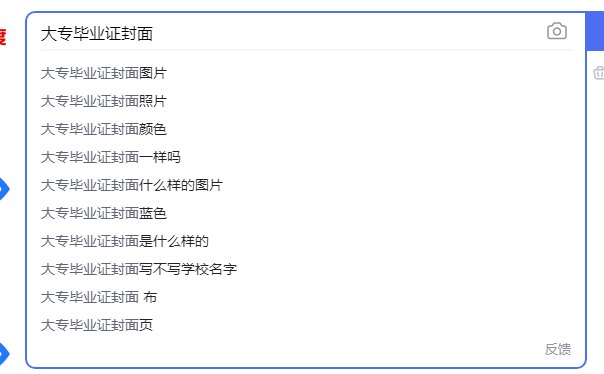 大專畢業證封面問題