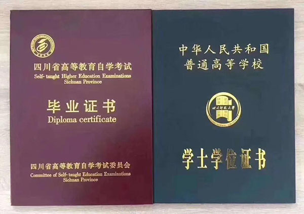 自考大專畢業證封面圖