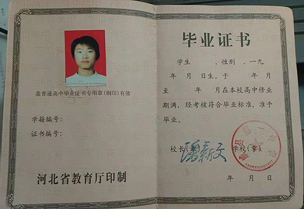 河北省2003年普通高中畢業證樣本