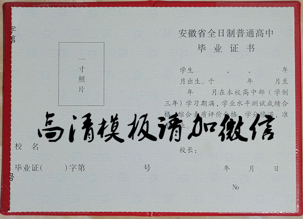 安徽省穎上縣高中畢業證內頁