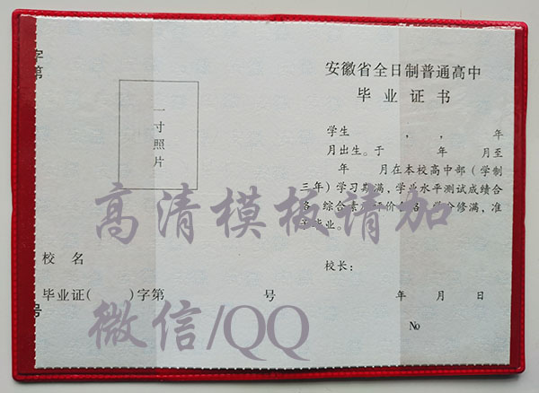 安徽省高中畢業證樣本
