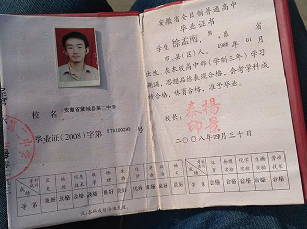 臨泉縣高中畢業(yè)證樣本
