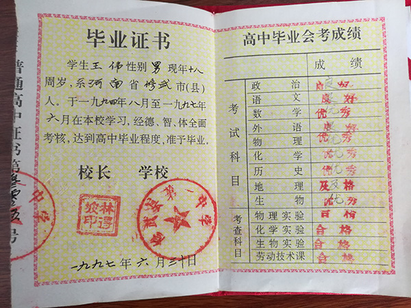 河南省90年代高中畢業(yè)證樣本