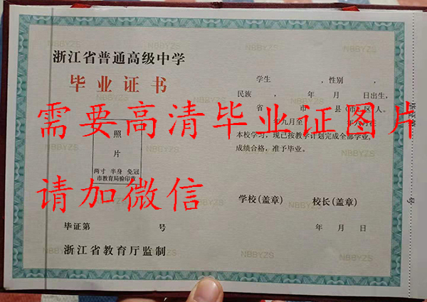 杭州市高級中學高中畢業證樣本