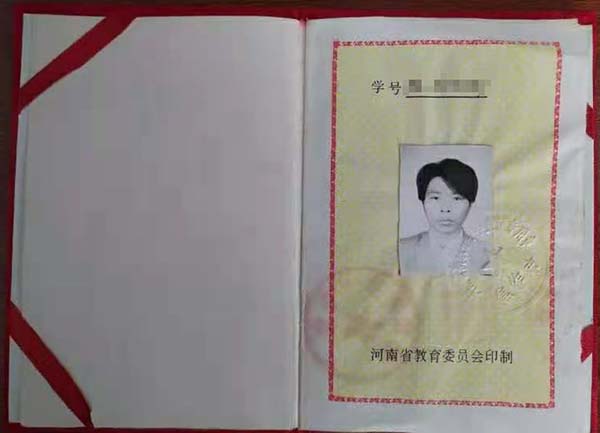 河南省90年代高中畢業(yè)證首頁