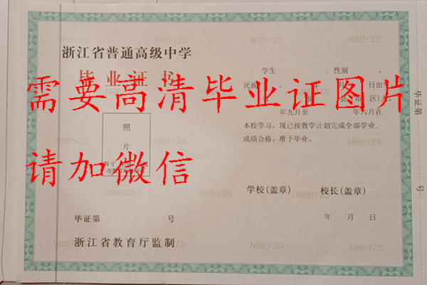 杭州市第十一中學(xué)高中畢業(yè)證內(nèi)頁