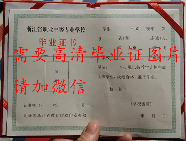 杭州市高級中學高中畢業證內頁
