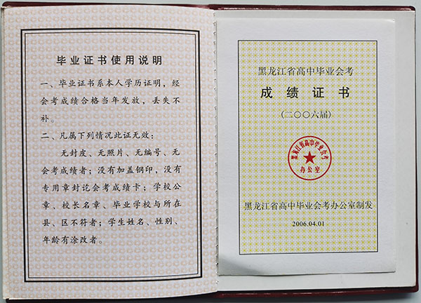 高中畢業會考成績單