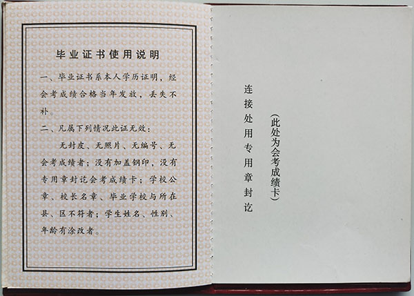 畢業(yè)證書使用說明