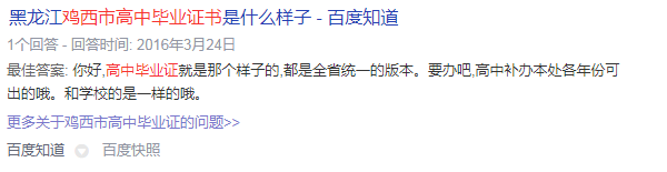 雞西市高中畢業證書是什么樣子
