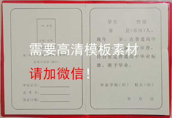 甘肅省1996年高中畢業證空白模板