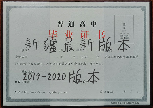 新版新疆高中畢業證內芯