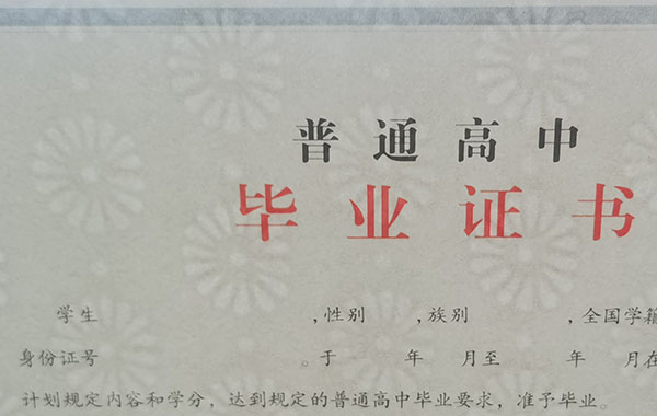 新版新疆高中畢業證防偽水印