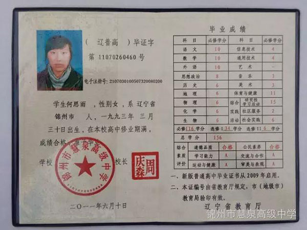 遼寧省2009版普通高中畢業證樣本
