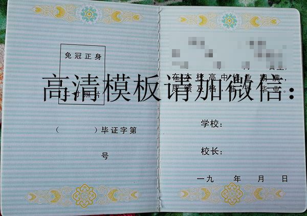 遼寧省1992年高中畢業證內芯