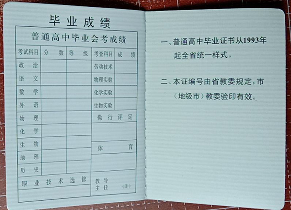 1992年遼寧省高中畢業證成線單