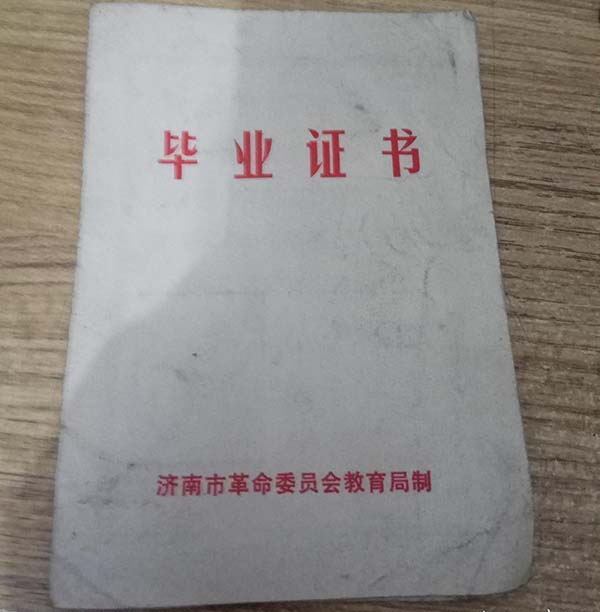 1982年山東省菏澤市高中畢業證樣本