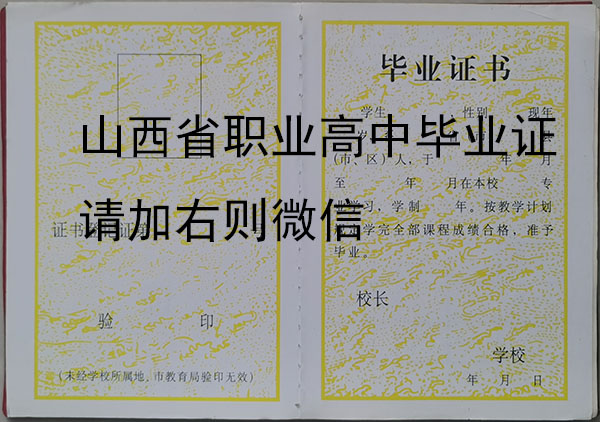 職業(yè)高中畢業(yè)證內(nèi)頁(yè)