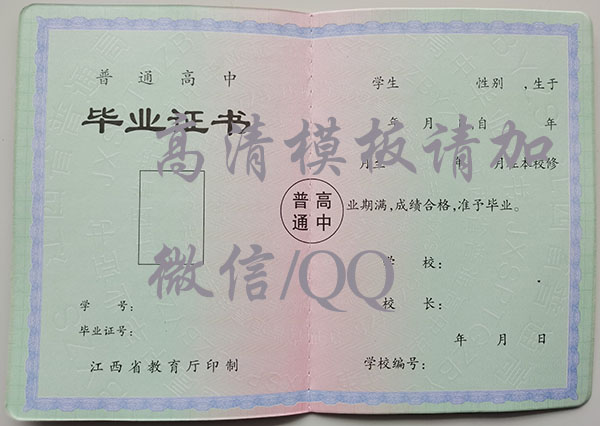 南昌縣蓮塘二中高中畢業(yè)證樣本圖（校長：蔡厚志）