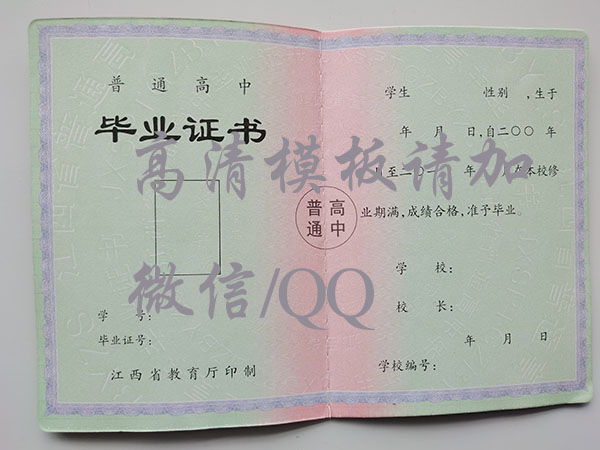 南昌市南鋼學校高中畢業證內頁