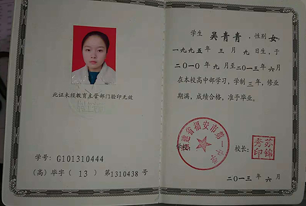福建省福州第一中學(xué)高中畢業(yè)證內(nèi)芯