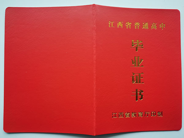 南昌縣蓮塘第一中學高中畢業證樣本圖（校長：徐小平）