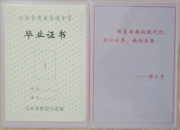 濟南市第二中學高中畢業證內頁