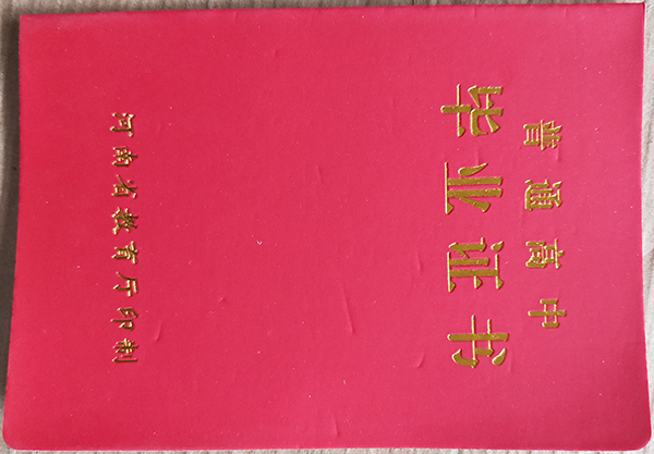 鄭州市第九中學高中畢業(yè)證封面