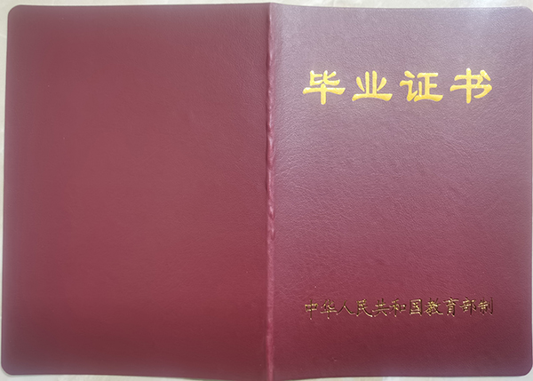 2000年函授大專畢業證封面