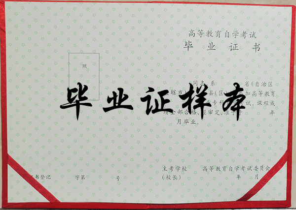 2000年自學考試大專畢業證內頁