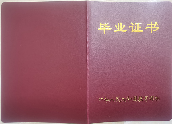2000年成人教育畢業(yè)證封面