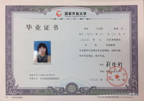 中央廣播電視大學畢業證學前教育專業樣本