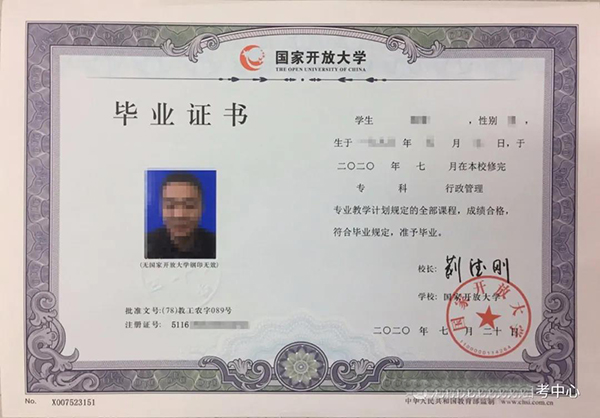 中央廣播電視大學畢業證行政管理專業樣本